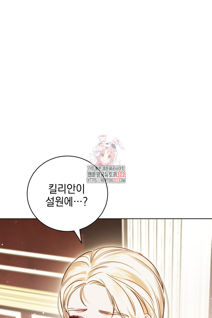 저주받은 공작가의 안주인이 되어 버렸다 7화 1