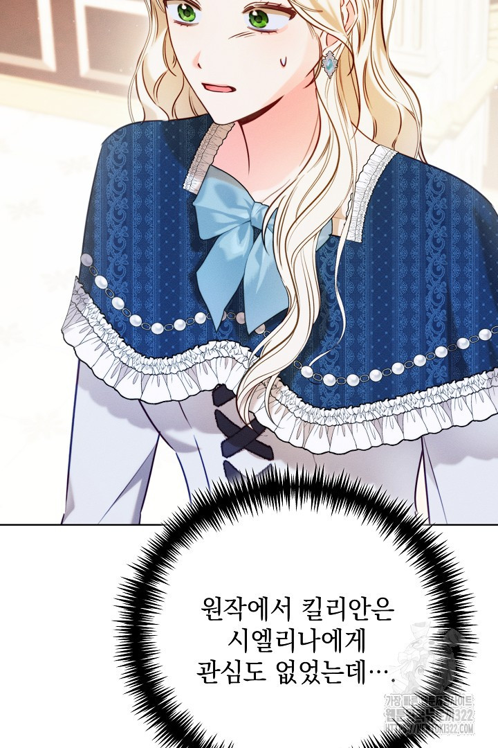저주받은 공작가의 안주인이 되어 버렸다 7화 2
