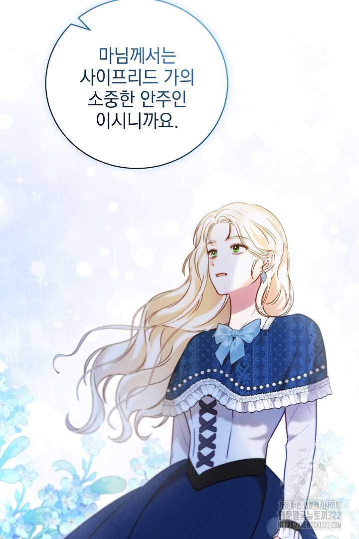 저주받은 공작가의 안주인이 되어 버렸다 7화 6