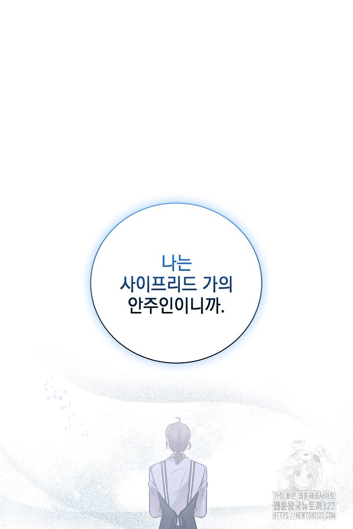 저주받은 공작가의 안주인이 되어 버렸다 7화 9