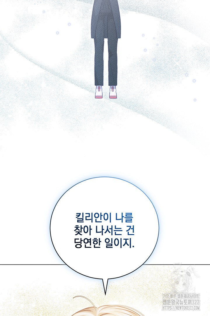 저주받은 공작가의 안주인이 되어 버렸다 7화 10