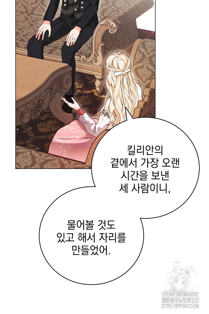 저주받은 공작가의 안주인이 되어 버렸다 7화 16