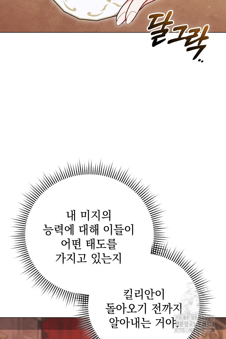 저주받은 공작가의 안주인이 되어 버렸다 7화 18