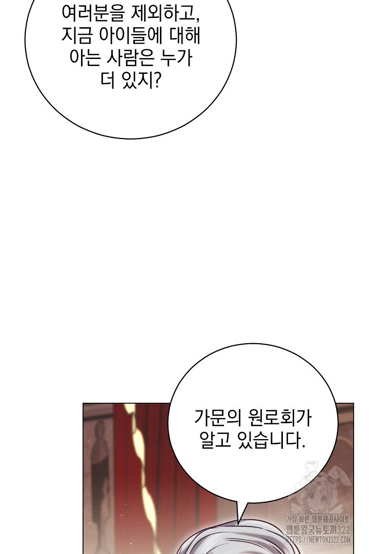 저주받은 공작가의 안주인이 되어 버렸다 7화 20
