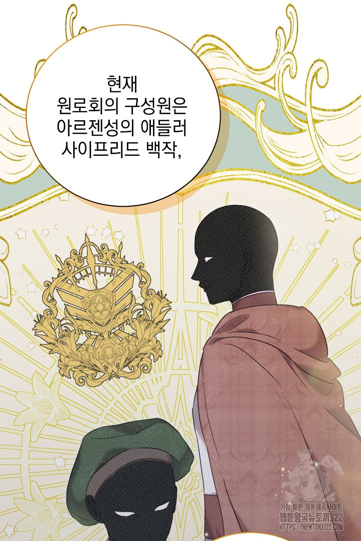 저주받은 공작가의 안주인이 되어 버렸다 7화 22