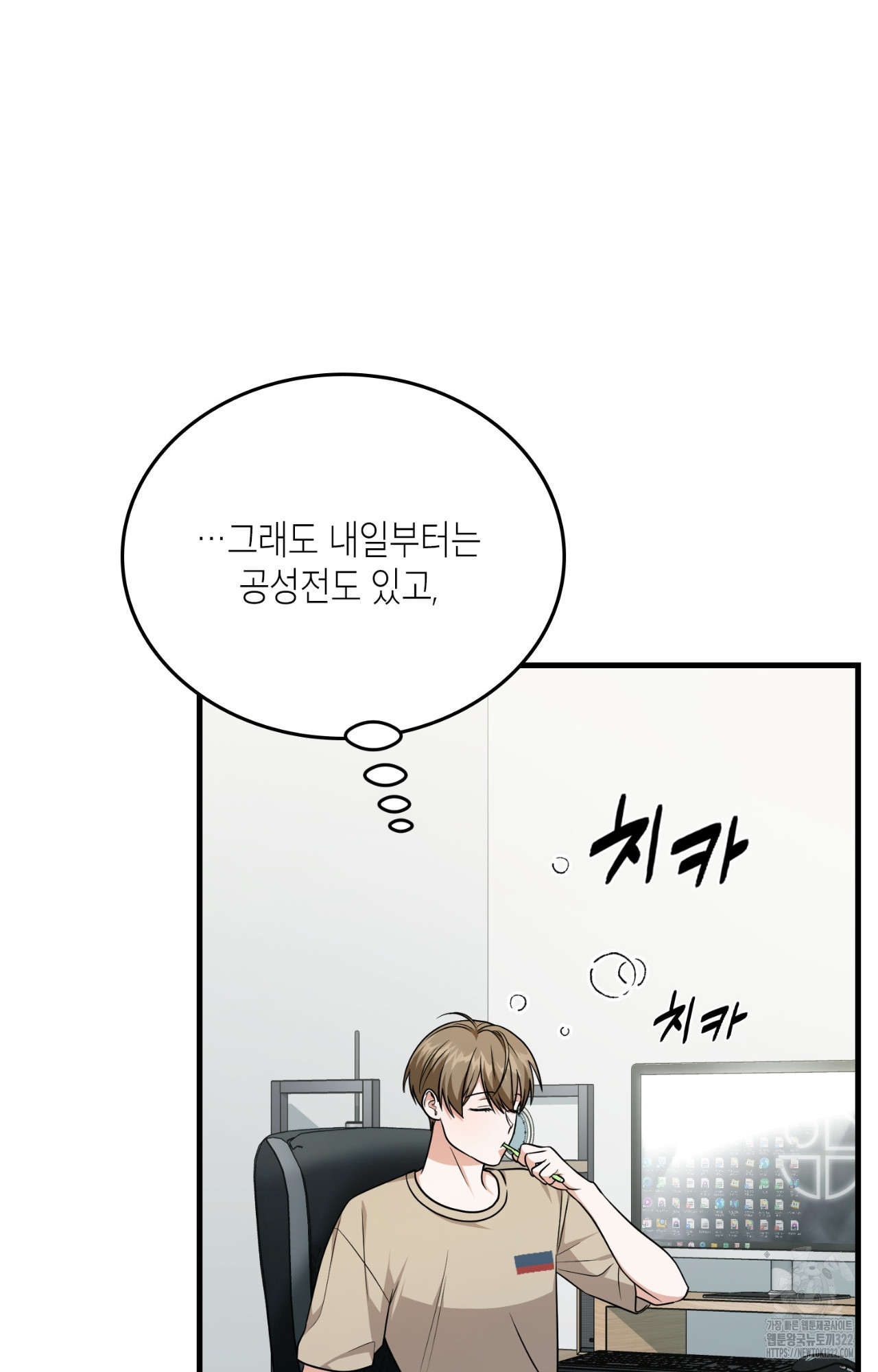 이웃집 길드원 35화 9