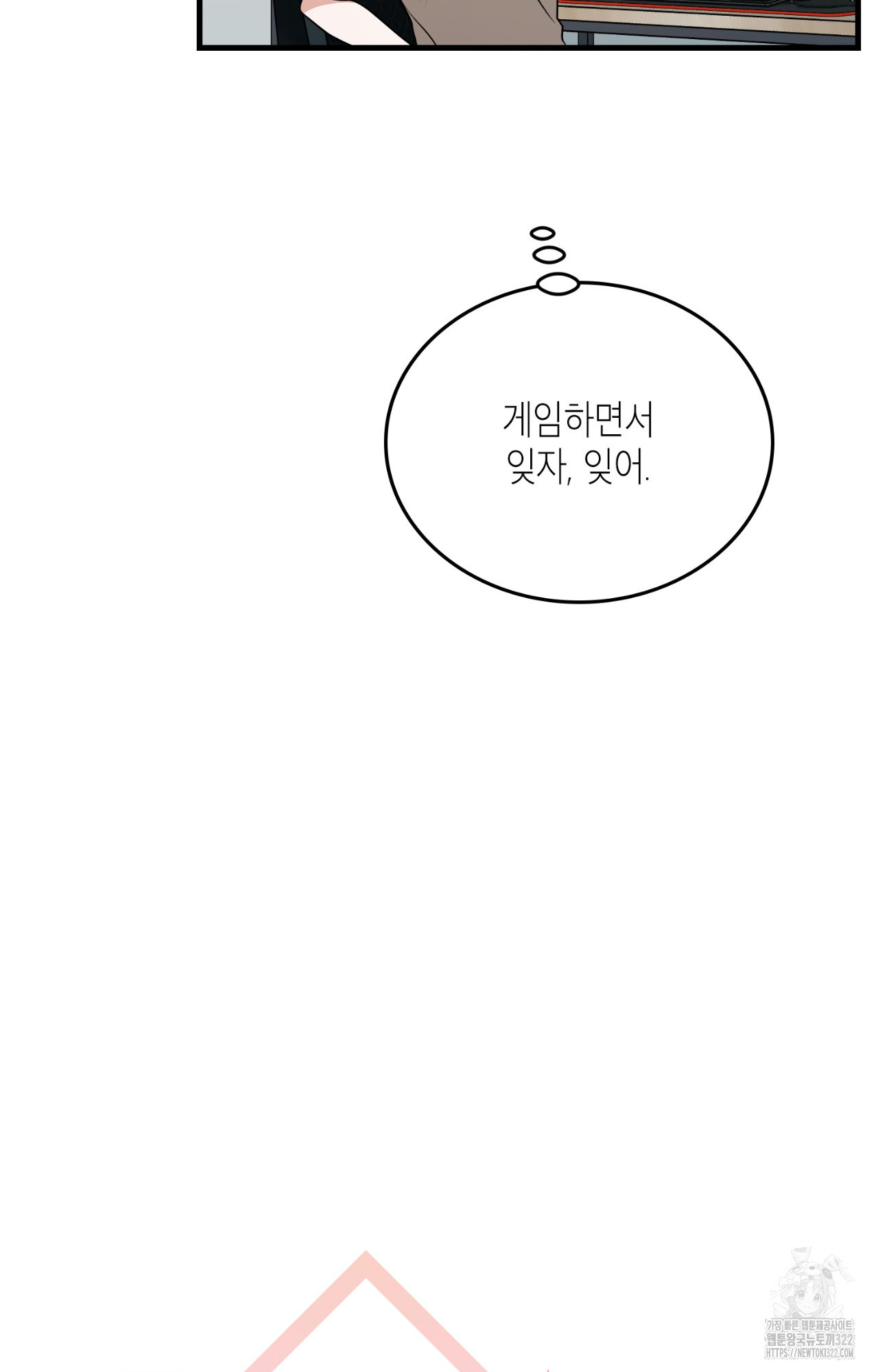 이웃집 길드원 35화 10
