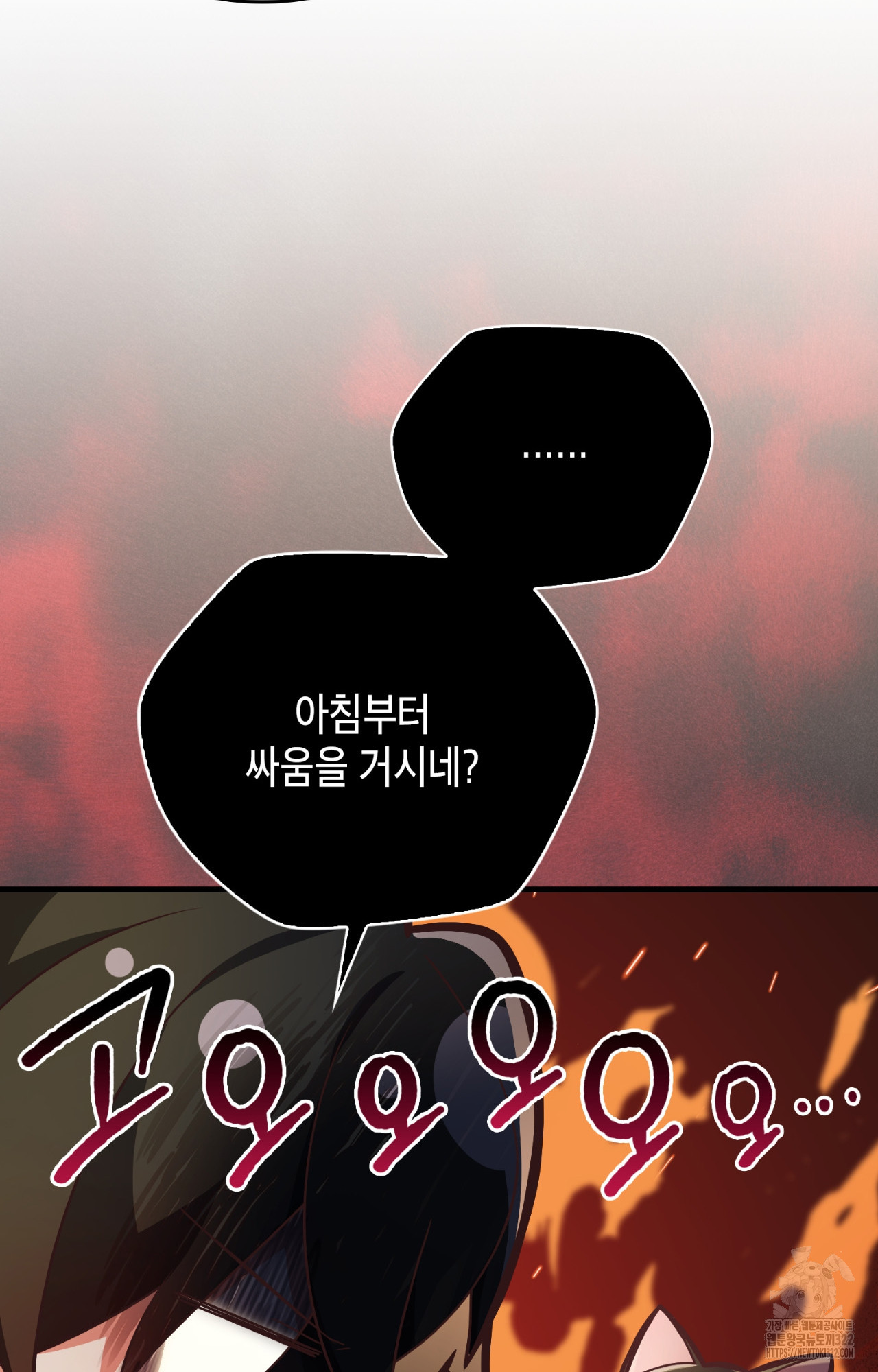 이웃집 길드원 35화 13