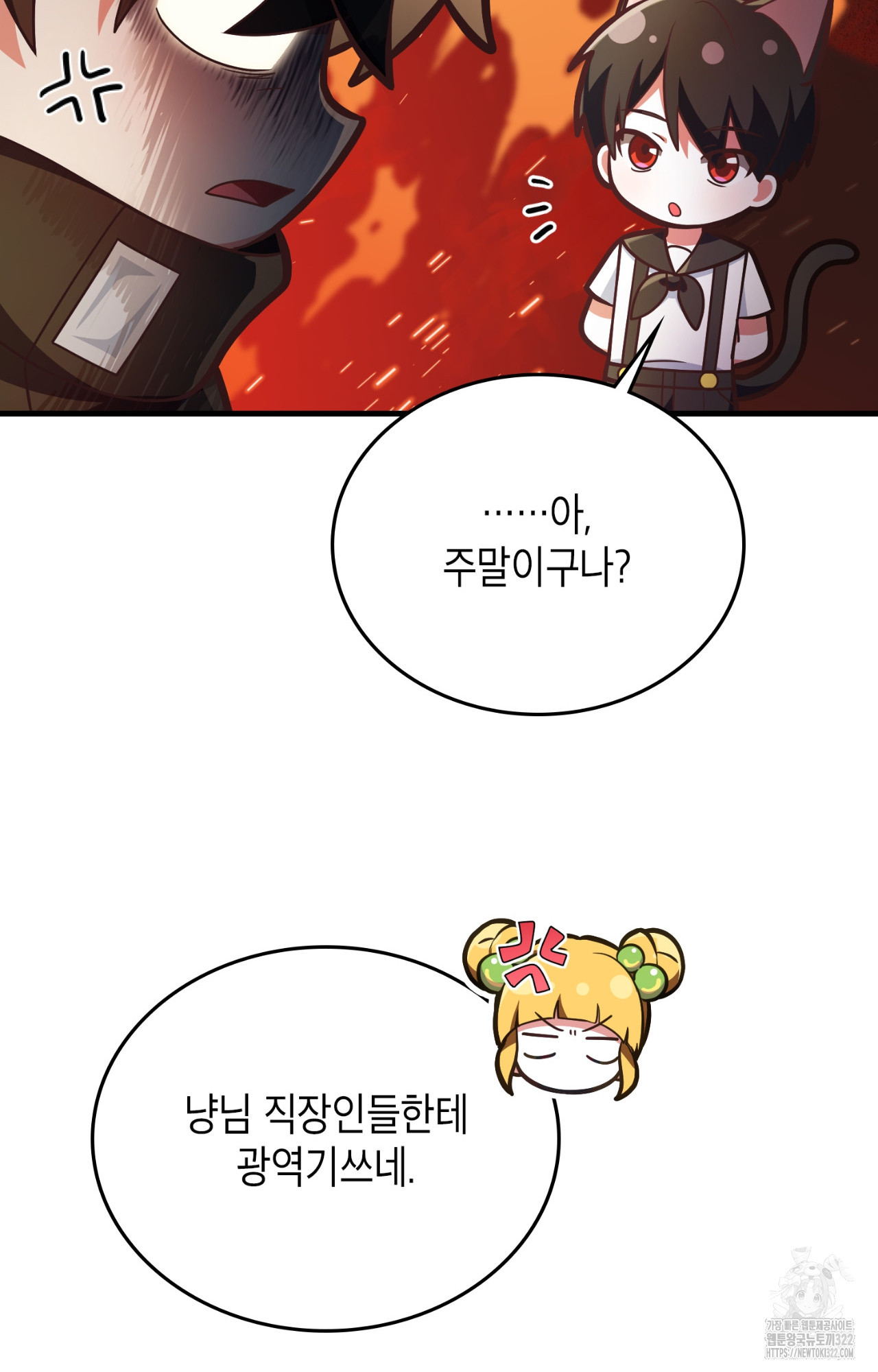 이웃집 길드원 35화 14