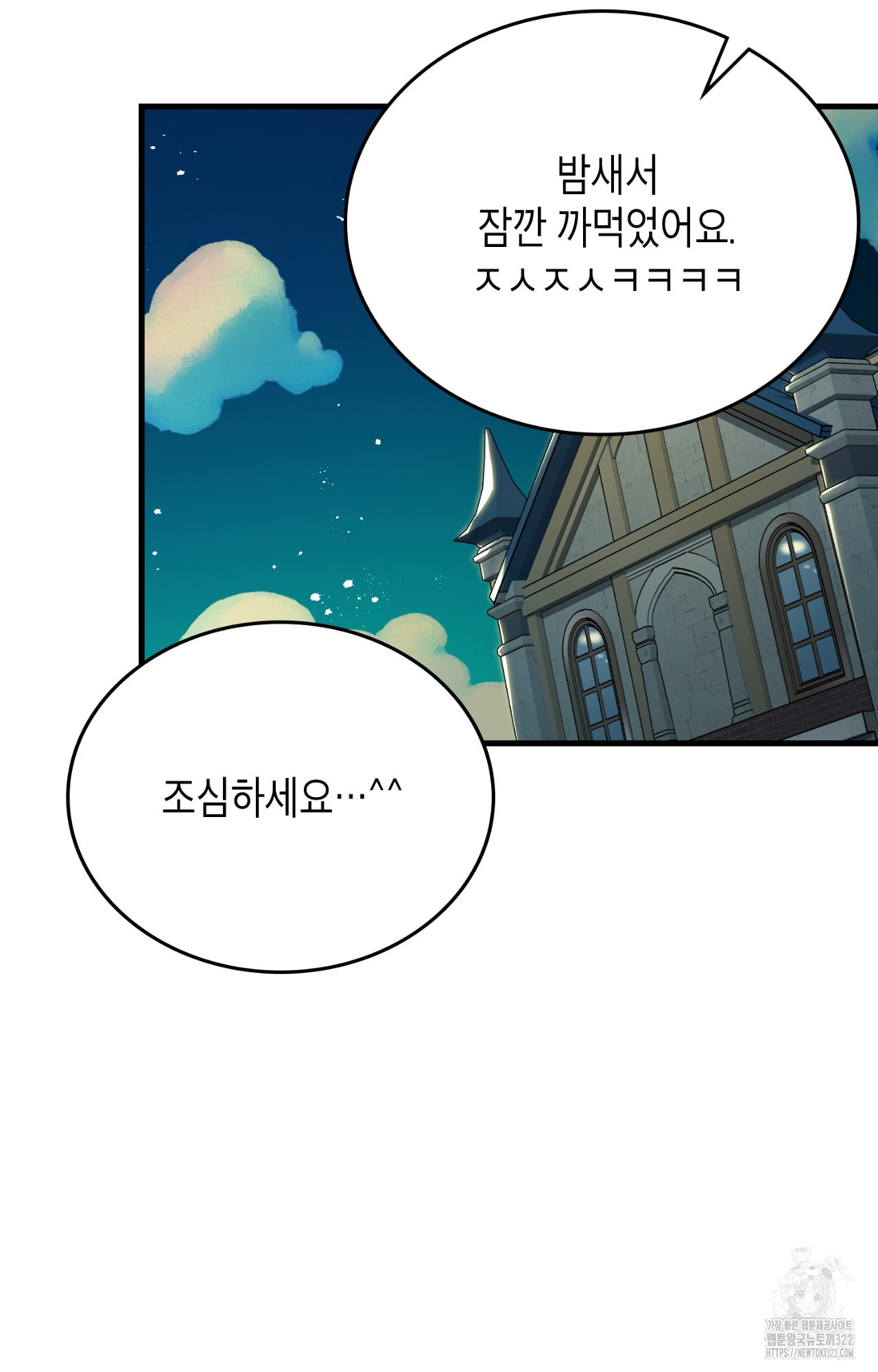 이웃집 길드원 35화 15