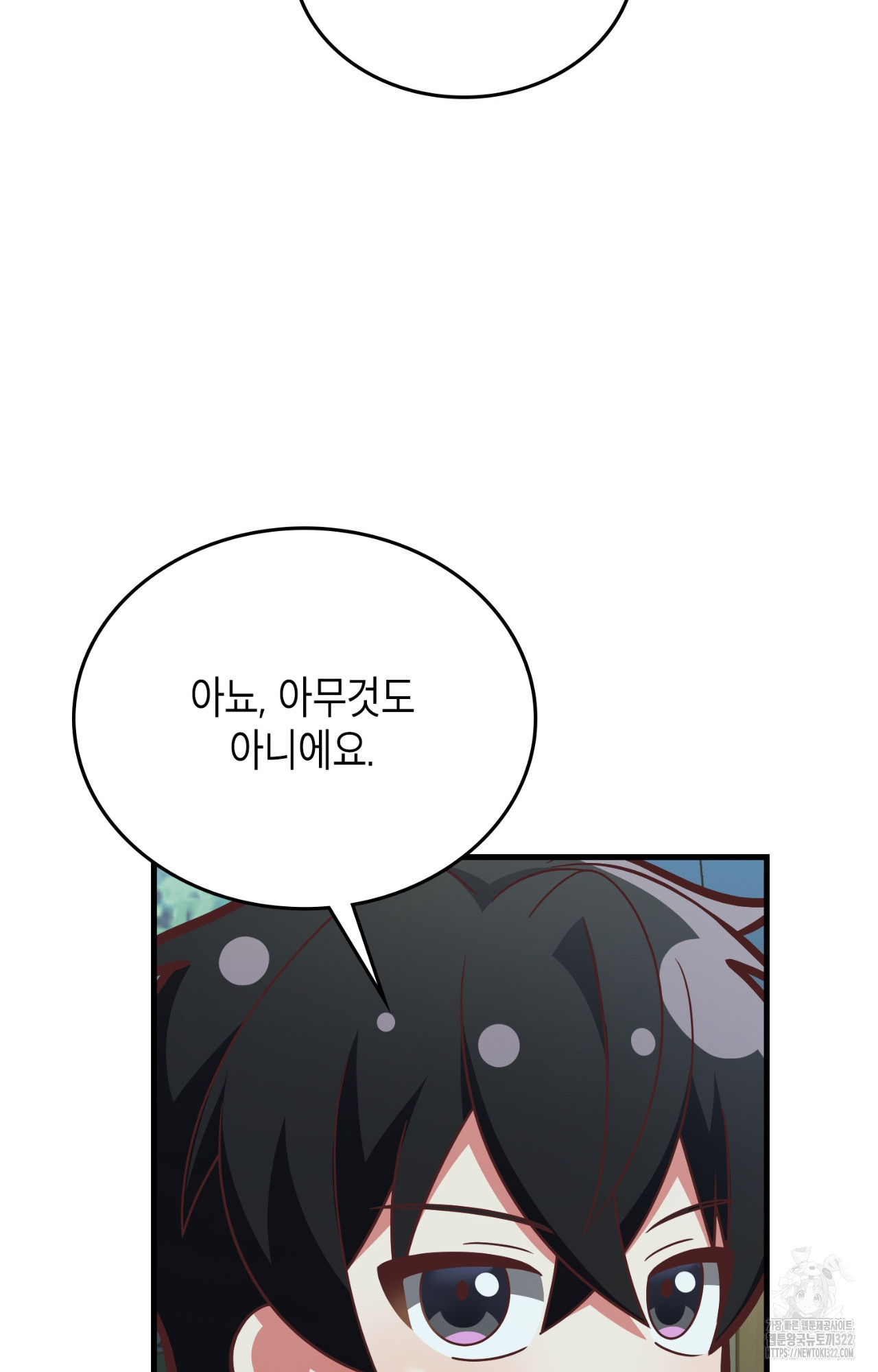이웃집 길드원 35화 17