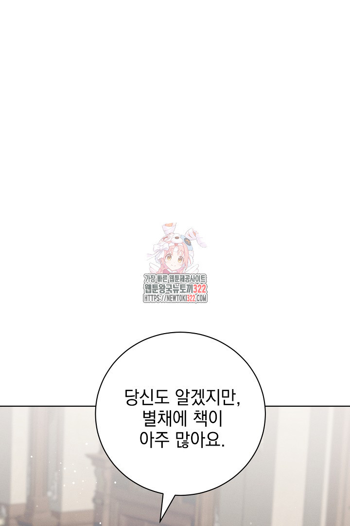 저주받은 공작가의 안주인이 되어 버렸다 18화 1
