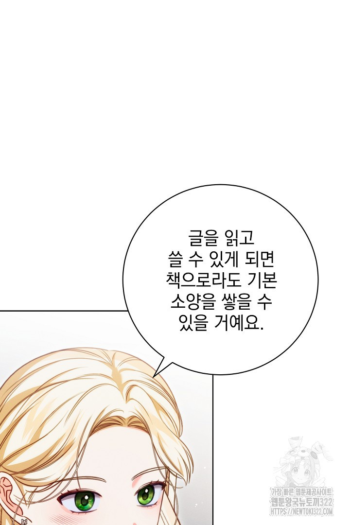 저주받은 공작가의 안주인이 되어 버렸다 18화 3