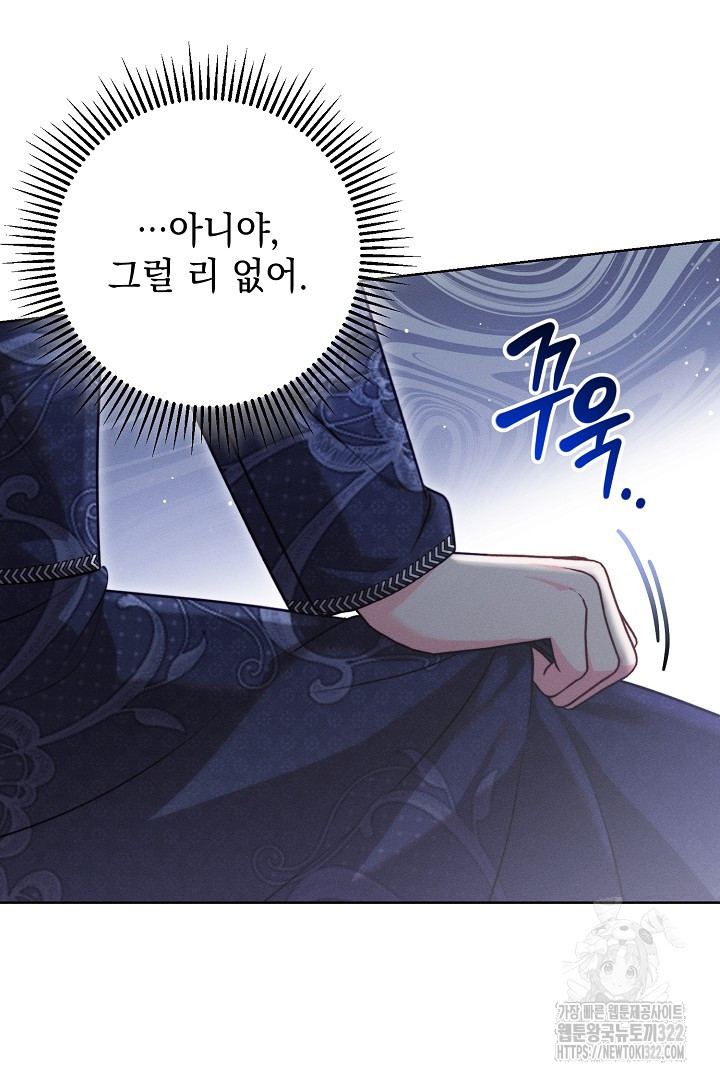 저주받은 공작가의 안주인이 되어 버렸다 18화 9