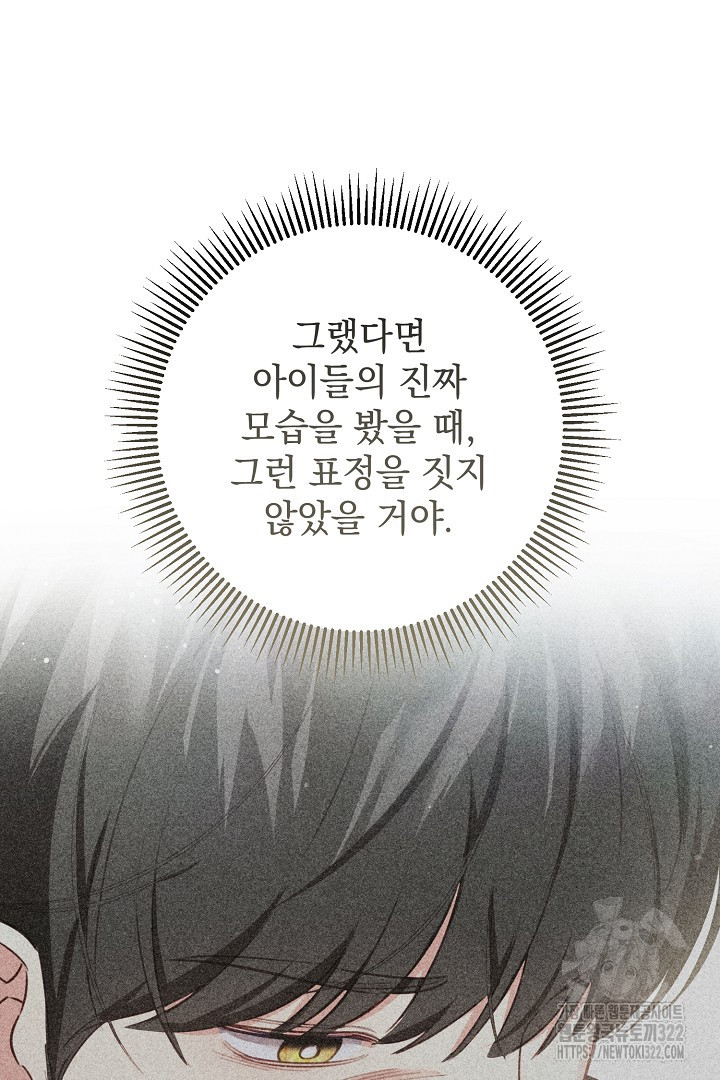 저주받은 공작가의 안주인이 되어 버렸다 18화 10