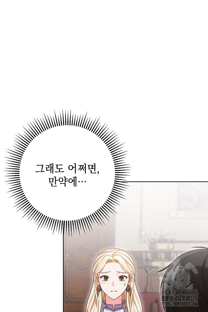 저주받은 공작가의 안주인이 되어 버렸다 18화 12