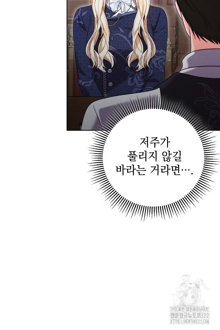 저주받은 공작가의 안주인이 되어 버렸다 18화 13