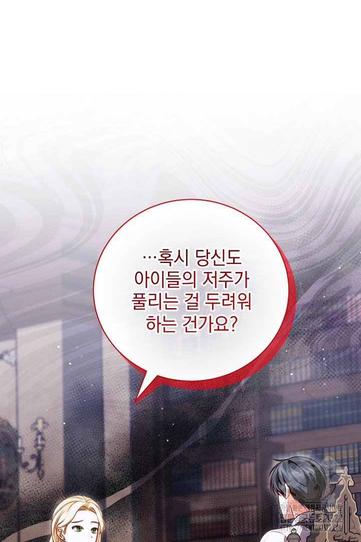 저주받은 공작가의 안주인이 되어 버렸다 18화 15