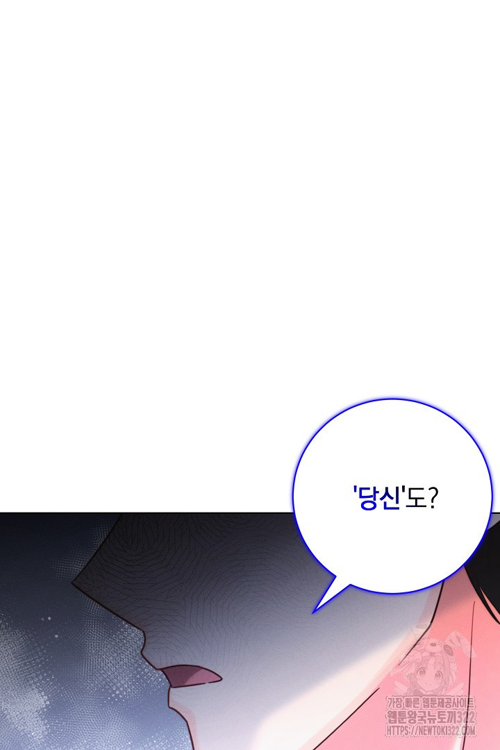 저주받은 공작가의 안주인이 되어 버렸다 18화 18