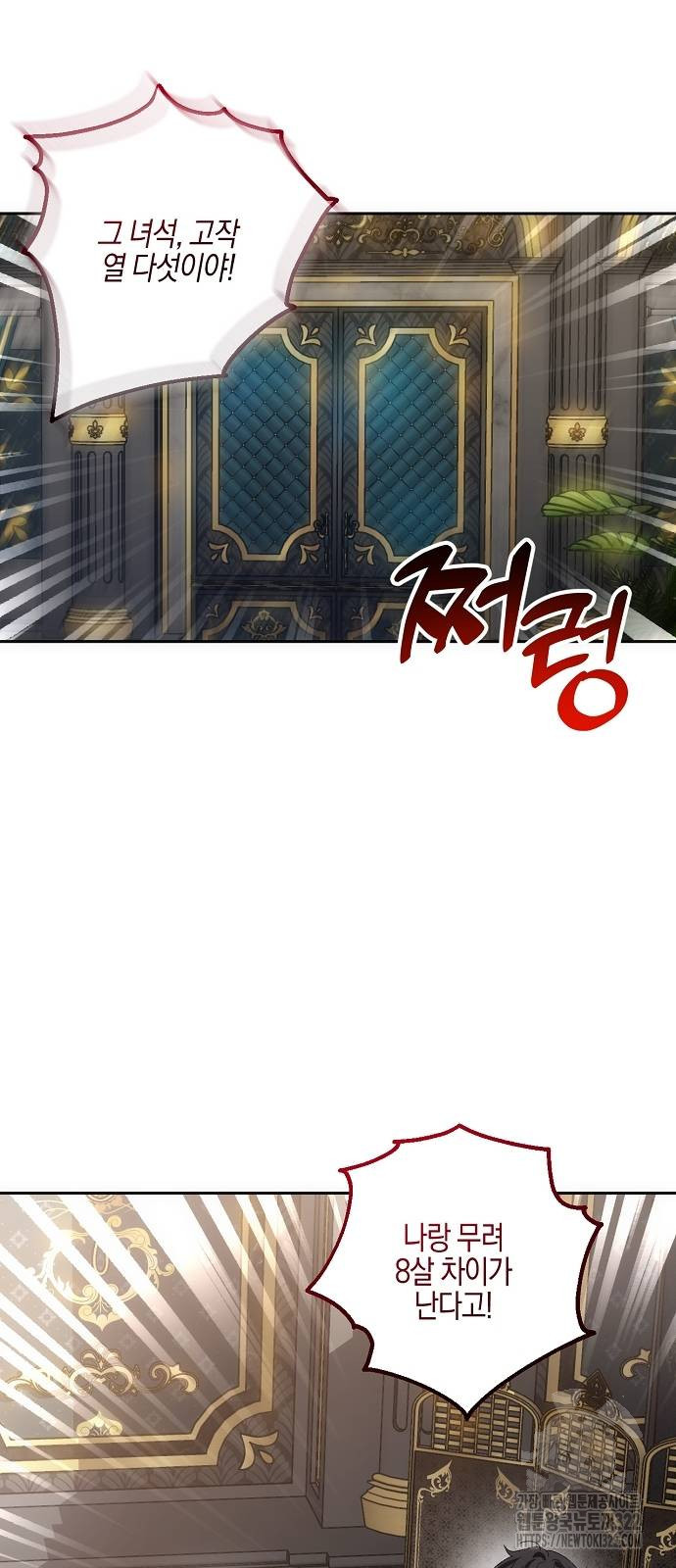나의 어린 악녀 12화 2