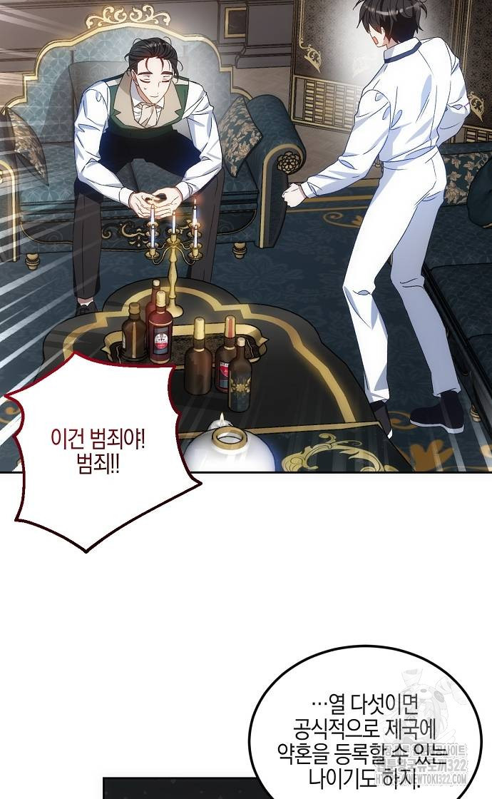 나의 어린 악녀 12화 3