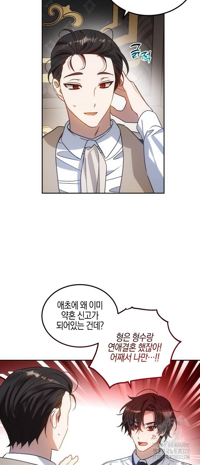 나의 어린 악녀 12화 4