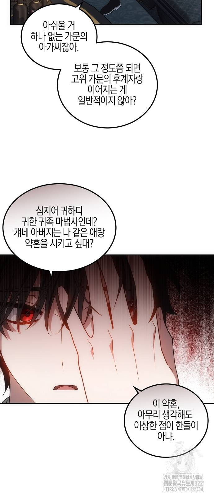 나의 어린 악녀 12화 7