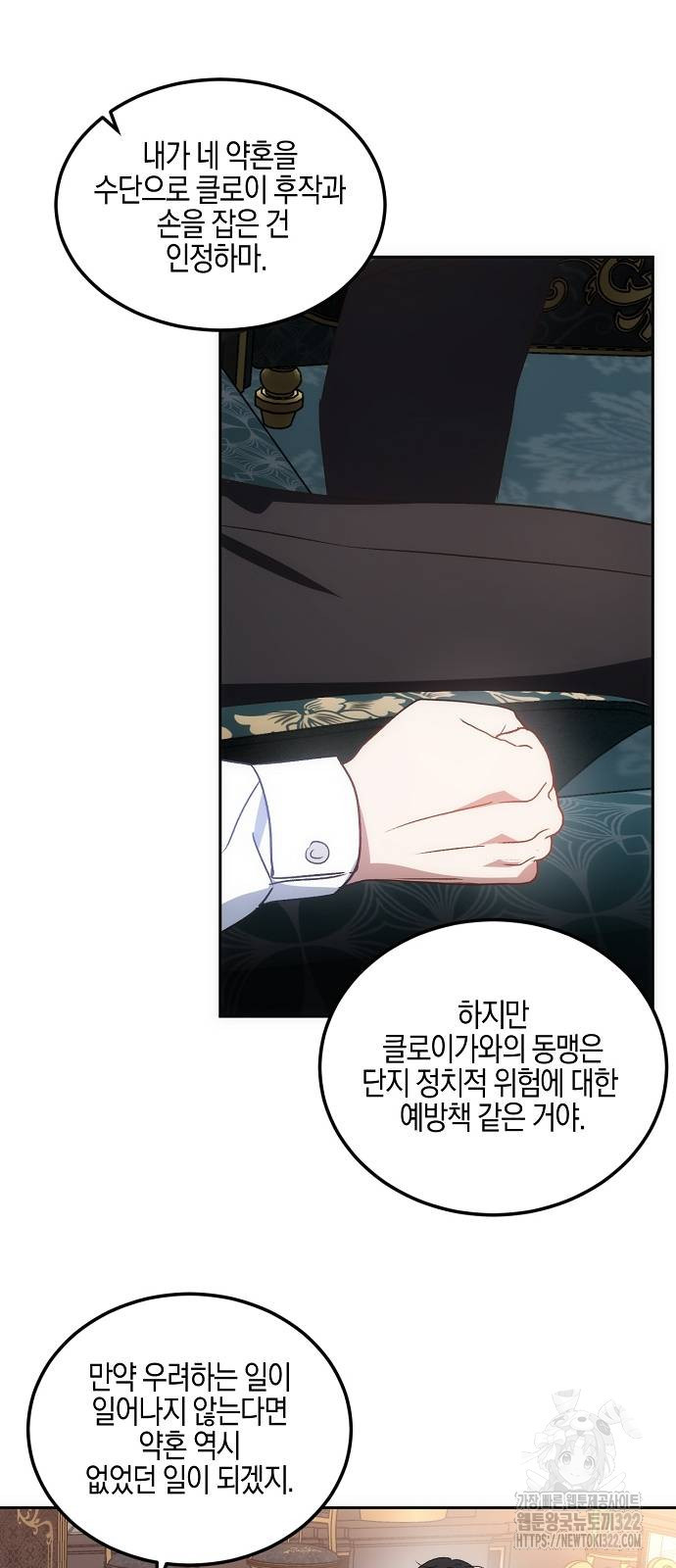 나의 어린 악녀 12화 8