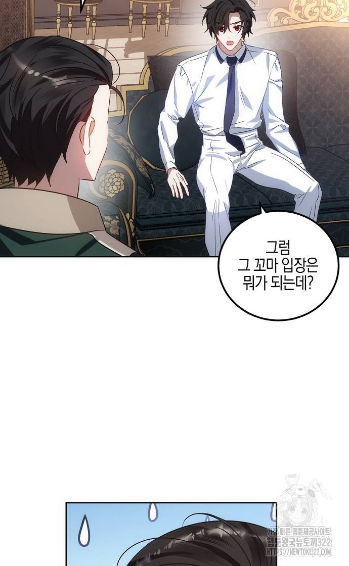 나의 어린 악녀 12화 9