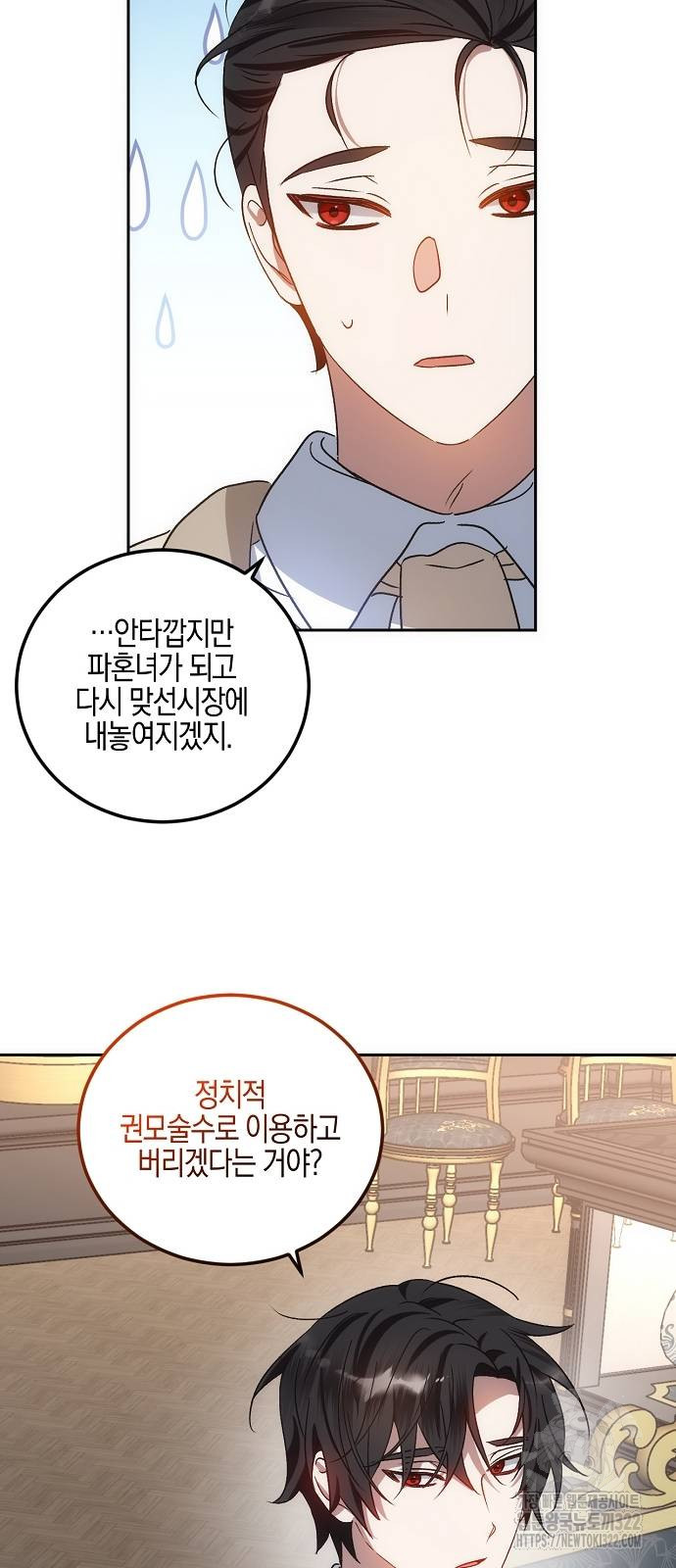 나의 어린 악녀 12화 10