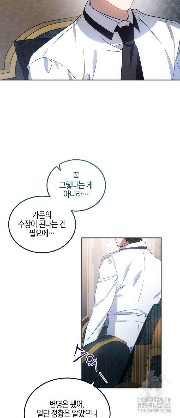 나의 어린 악녀 12화 11