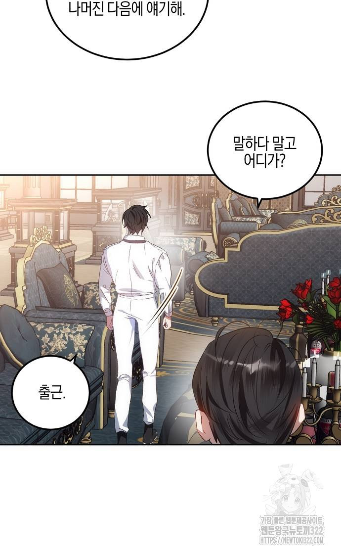 나의 어린 악녀 12화 12