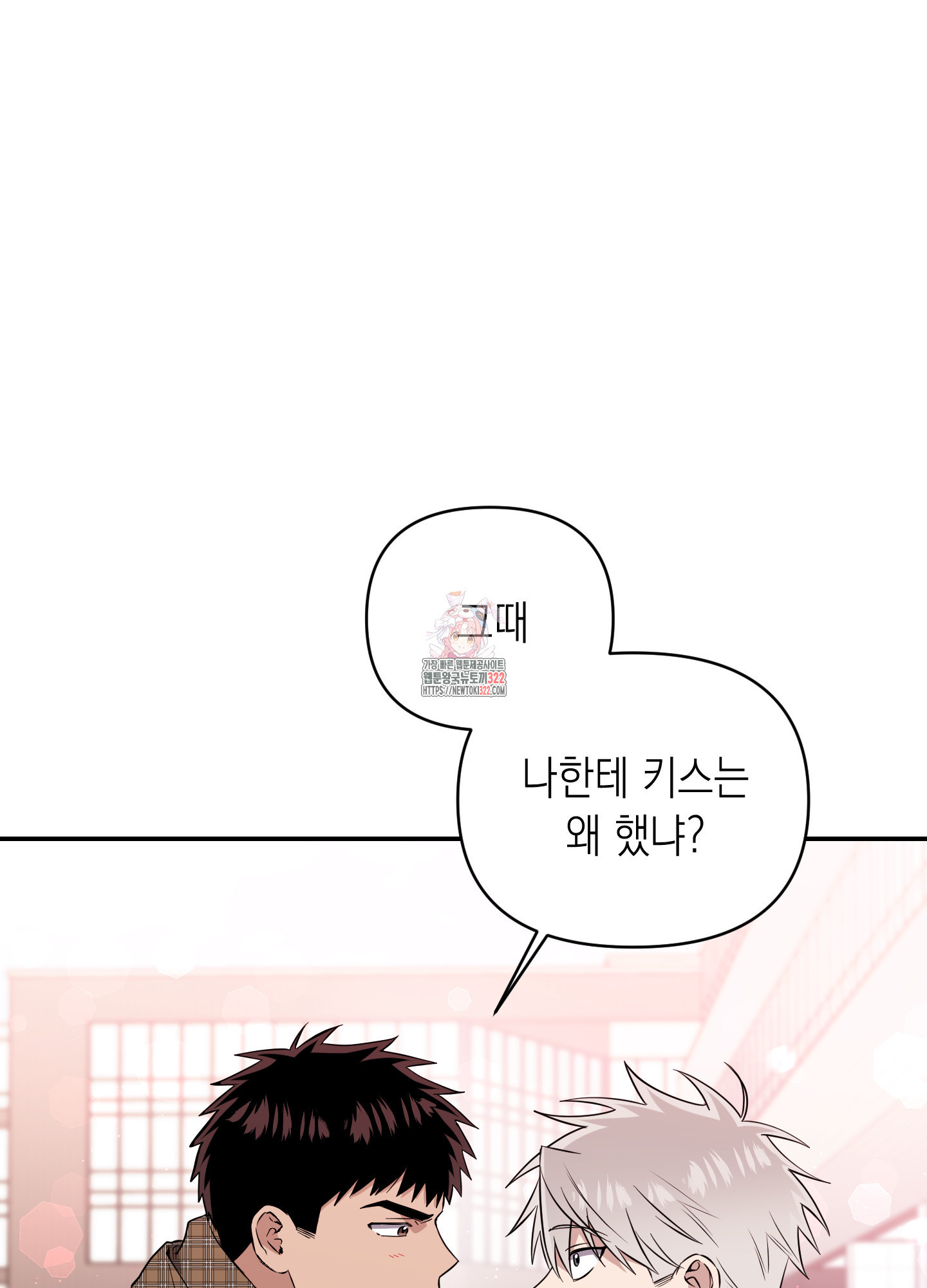 동아리방에 귀신 나온대 16화 1