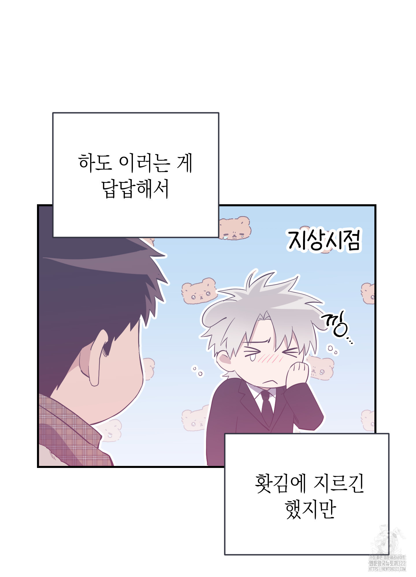 동아리방에 귀신 나온대 16화 5