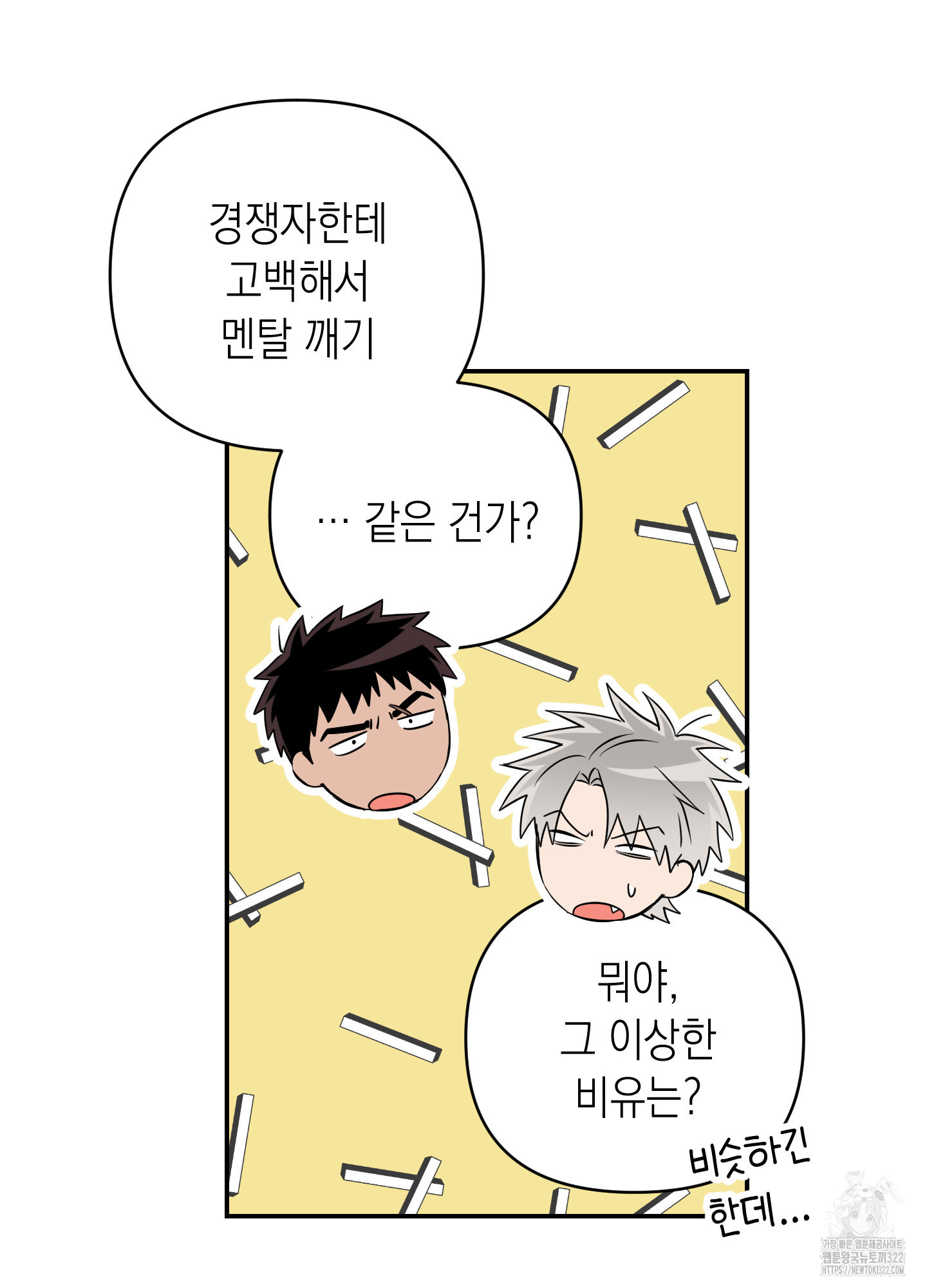 동아리방에 귀신 나온대 16화 16