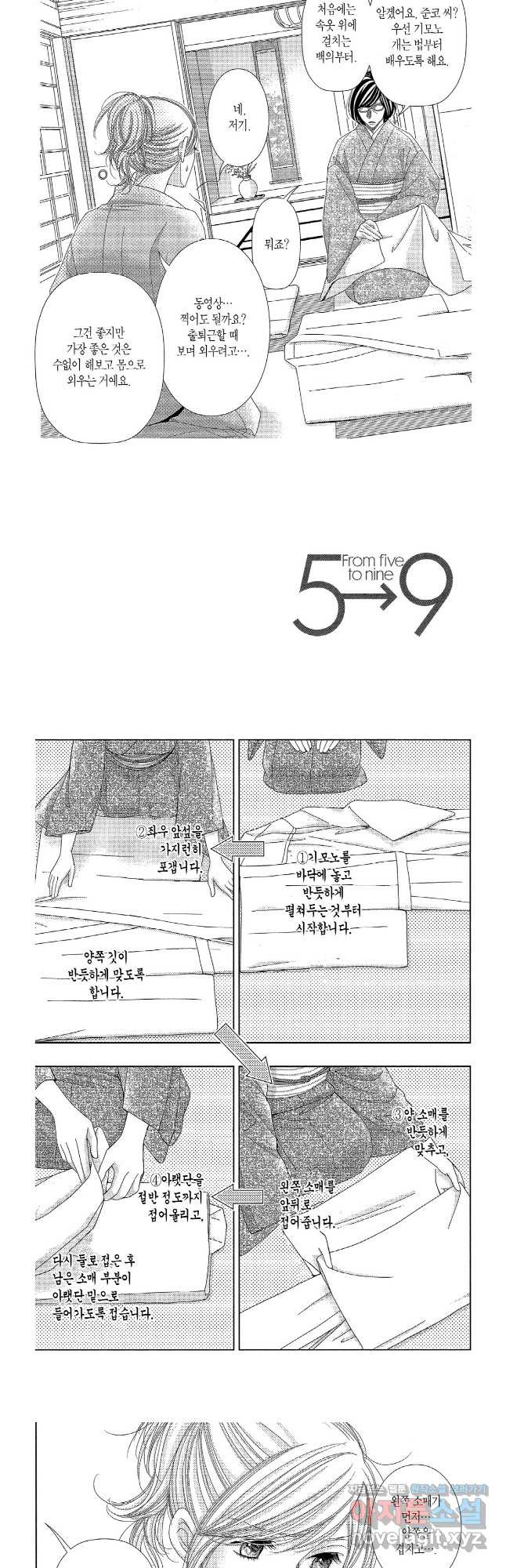 5시부터 9시까지 131화 2