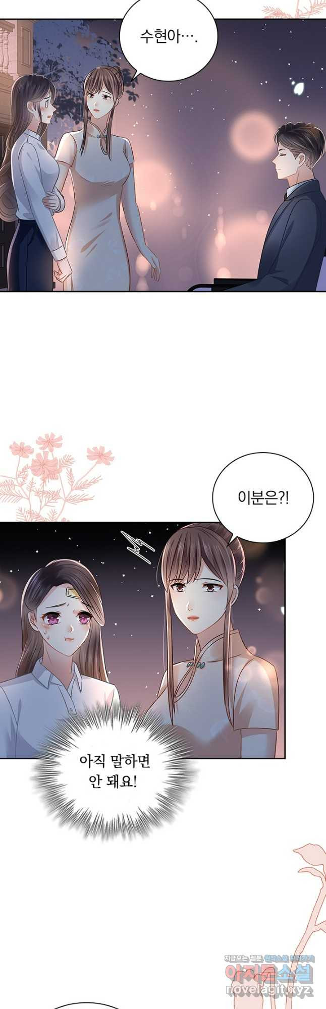 이번 생은 악녀로 살겠습니다 243화 4