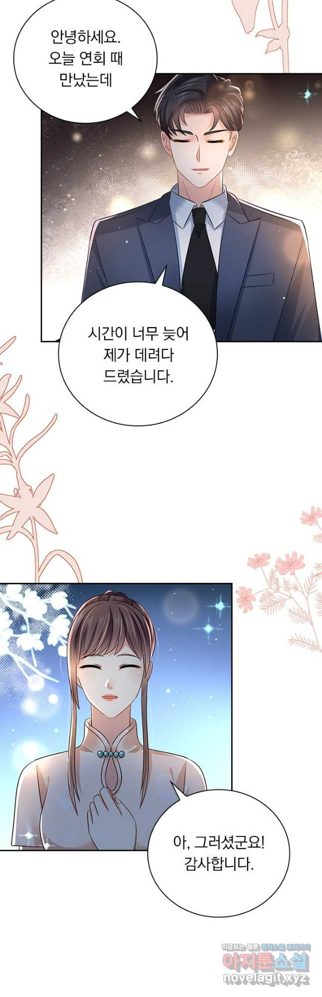 이번 생은 악녀로 살겠습니다 243화 5