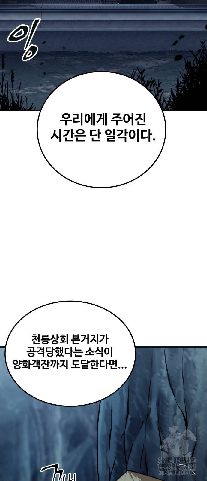 할배무사와 지존 손녀 22화 2