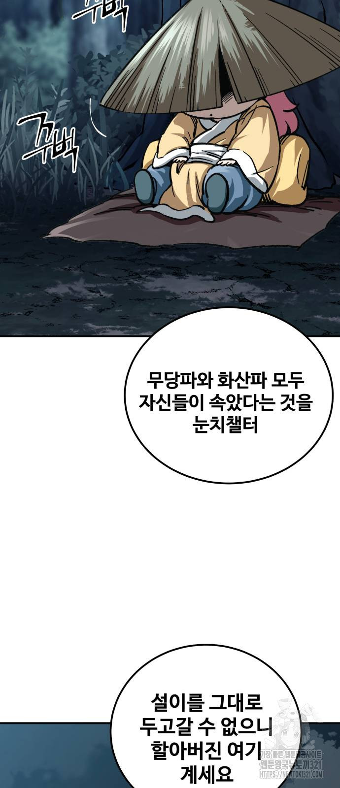 할배무사와 지존 손녀 22화 3