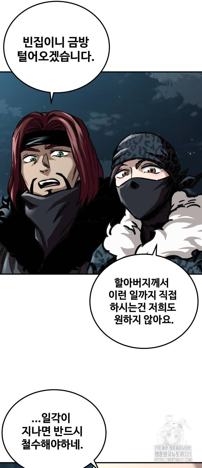 할배무사와 지존 손녀 22화 5