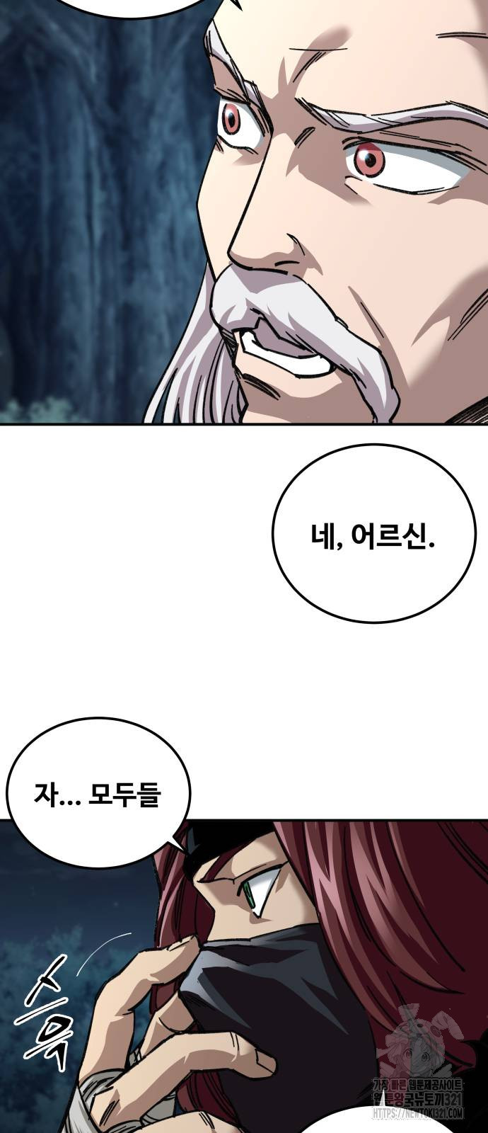 할배무사와 지존 손녀 22화 6