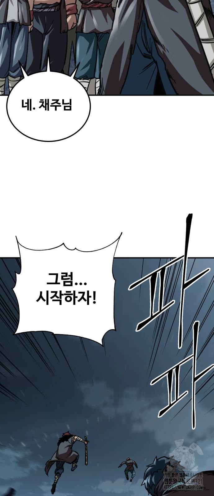 할배무사와 지존 손녀 22화 8
