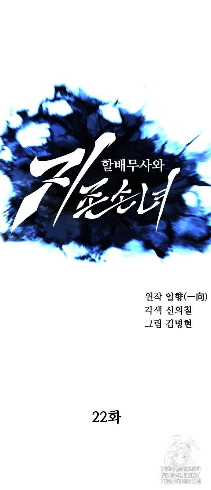 할배무사와 지존 손녀 22화 11