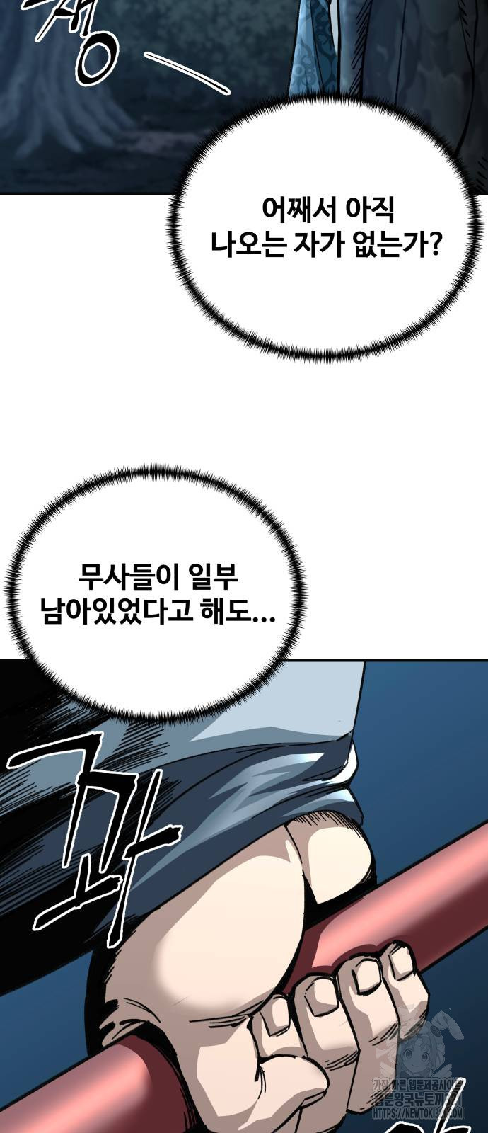 할배무사와 지존 손녀 22화 14