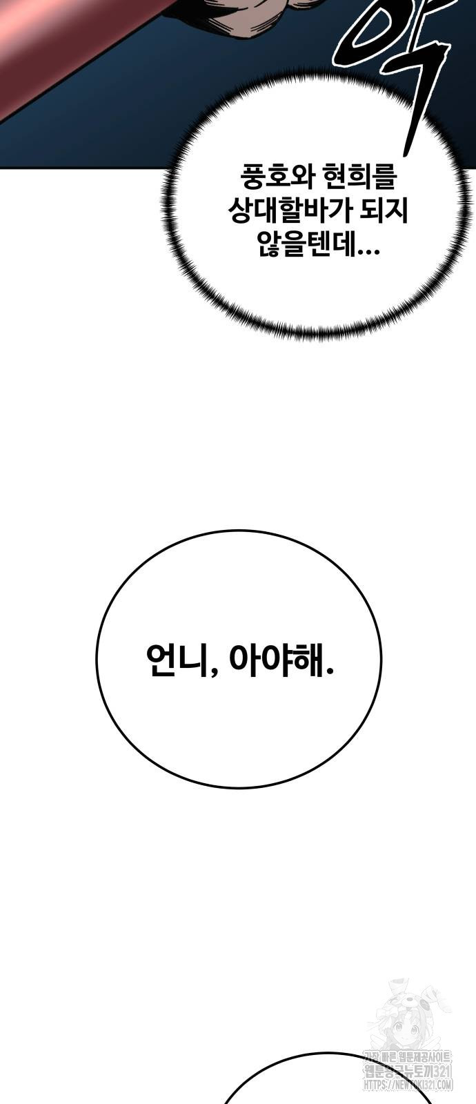 할배무사와 지존 손녀 22화 15