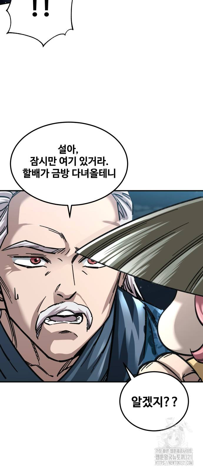 할배무사와 지존 손녀 22화 19