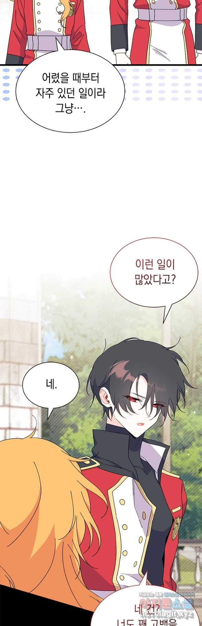 오작교는 싫습니다 53화 3