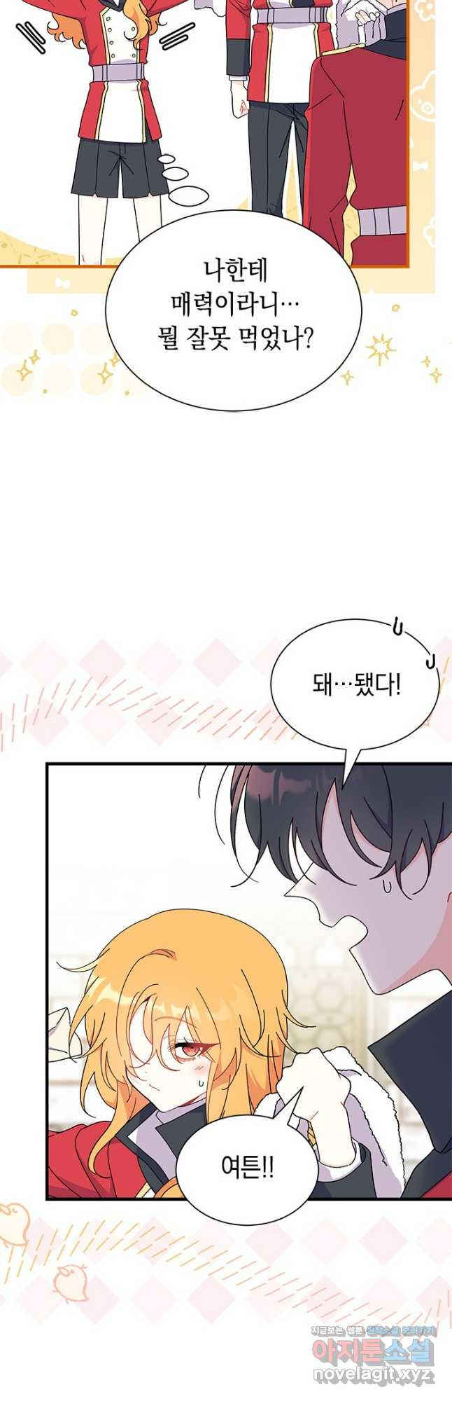 오작교는 싫습니다 53화 7