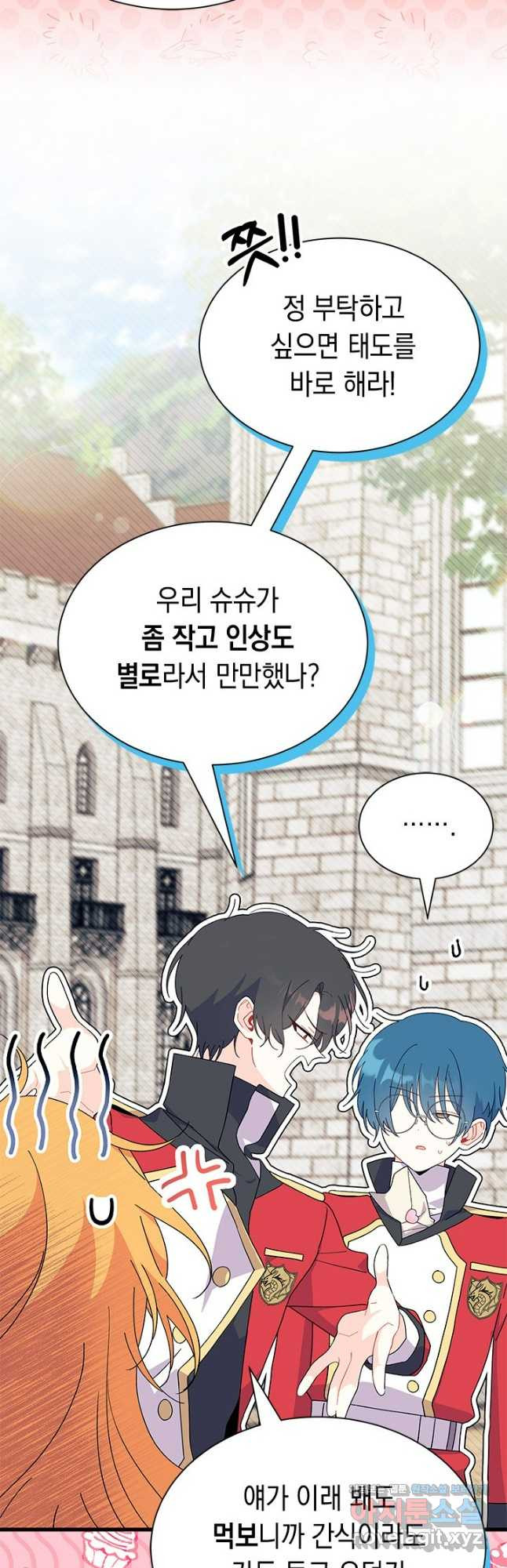 오작교는 싫습니다 53화 11